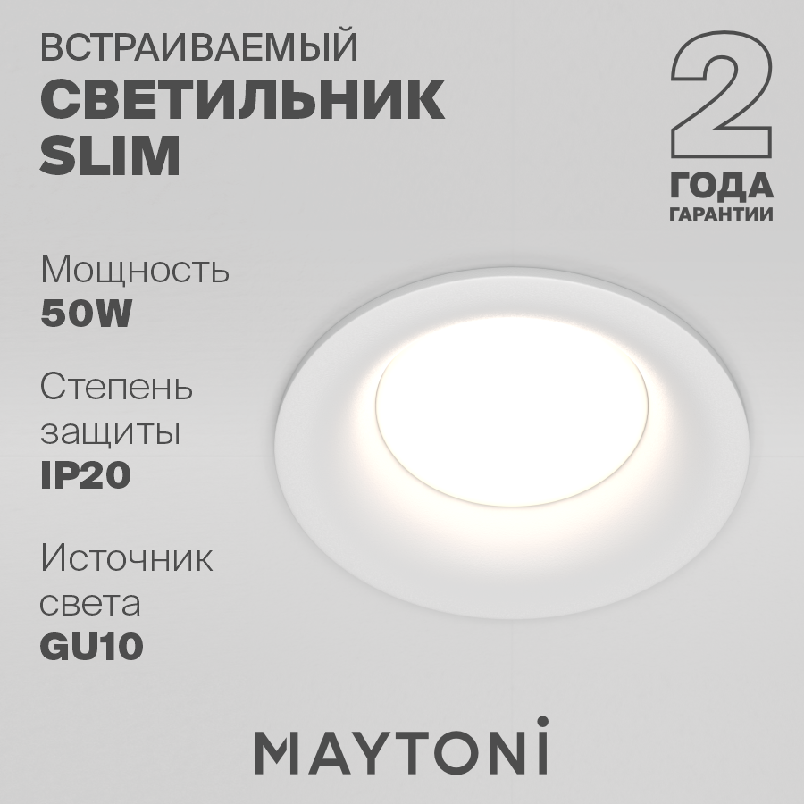 Светильник MAYTONI Slim DL027-2-01W GU10