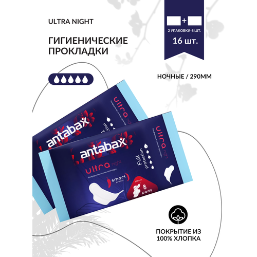Гигиенические Прокладки Ultra Night, набор из 2 упаковок по 8 штук