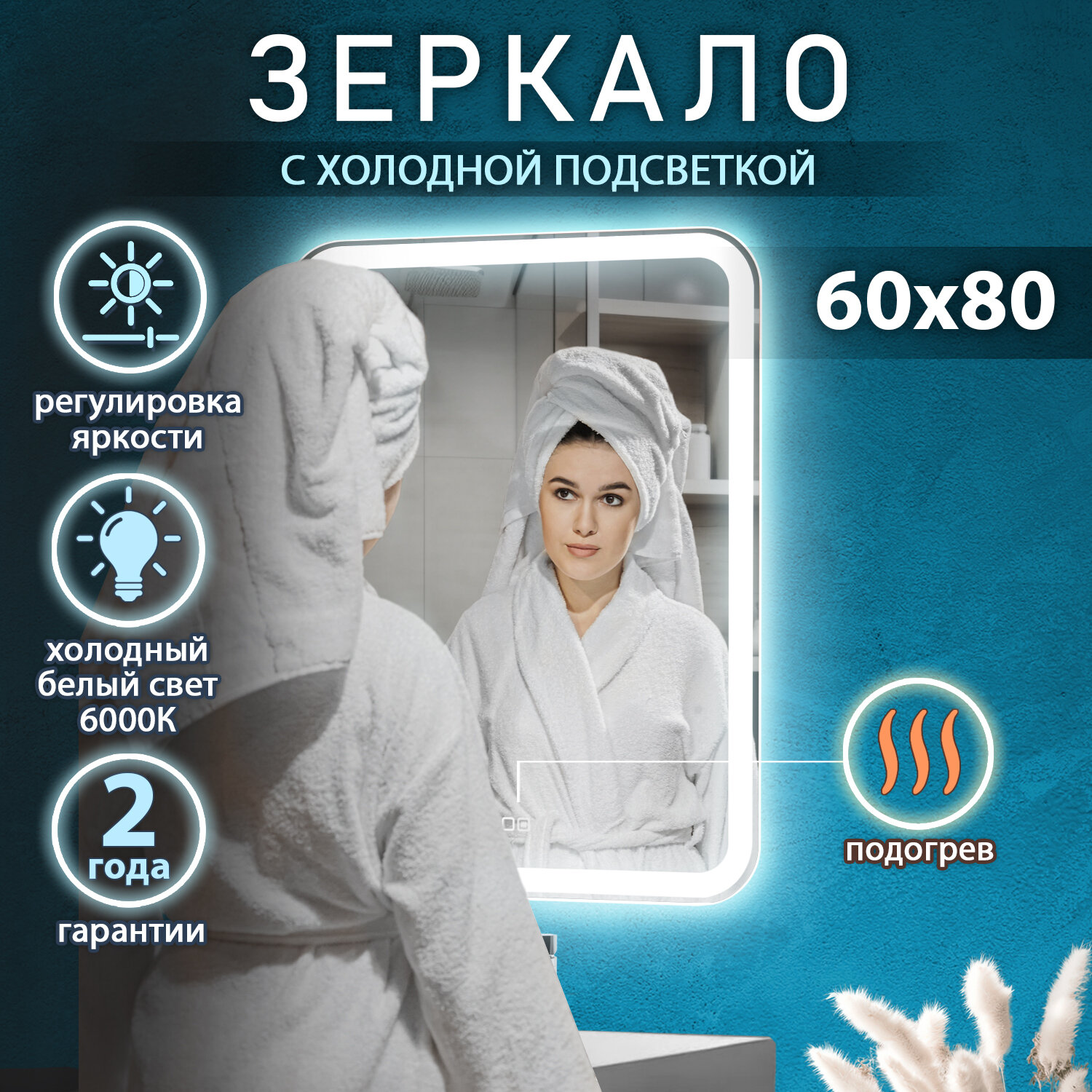 фото Зеркало с подсветкой и подогревом "Мира-2" 60x80 см, сенсорный датчик