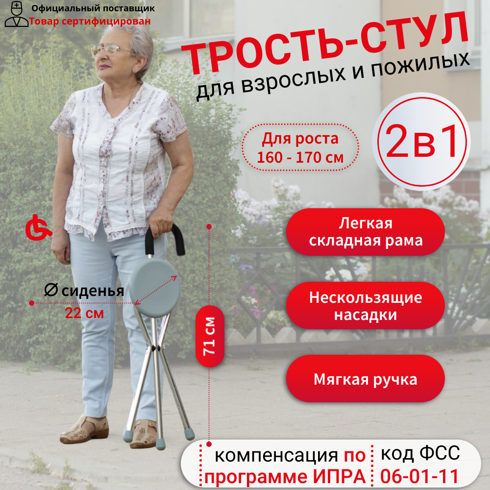 Трость трехопорная с сиденьем Ortonica ТМ 601 до 100 кг