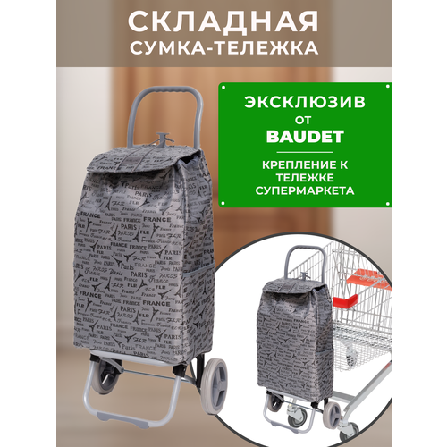 Сумка-тележка BAUDET 30 л 35х93х30 см серый 2917₽