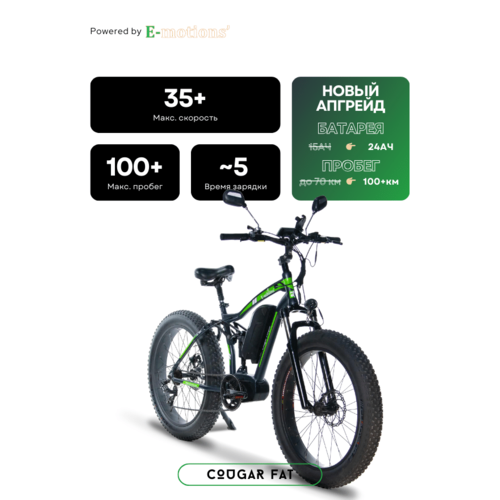 Электровелосипед E-motions' Cougar кареточный мотор