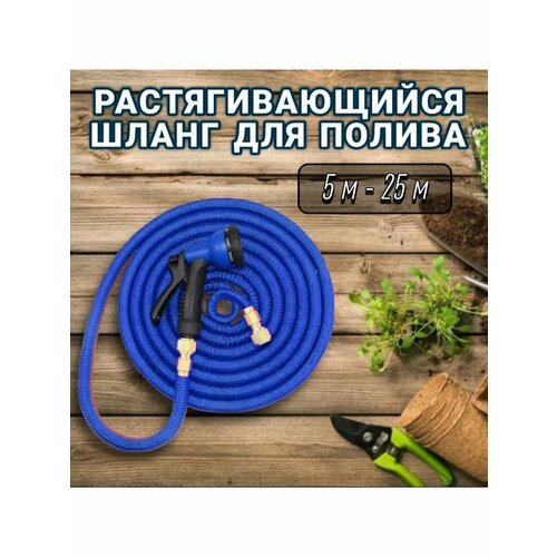 Шланг садовый 1420₽