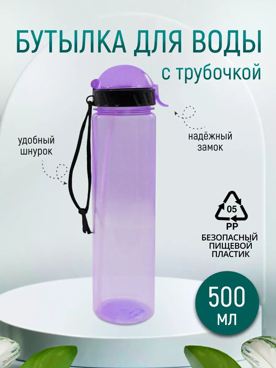 фото Бутылка для воды спортивная с трубочкой 500 мл голубая