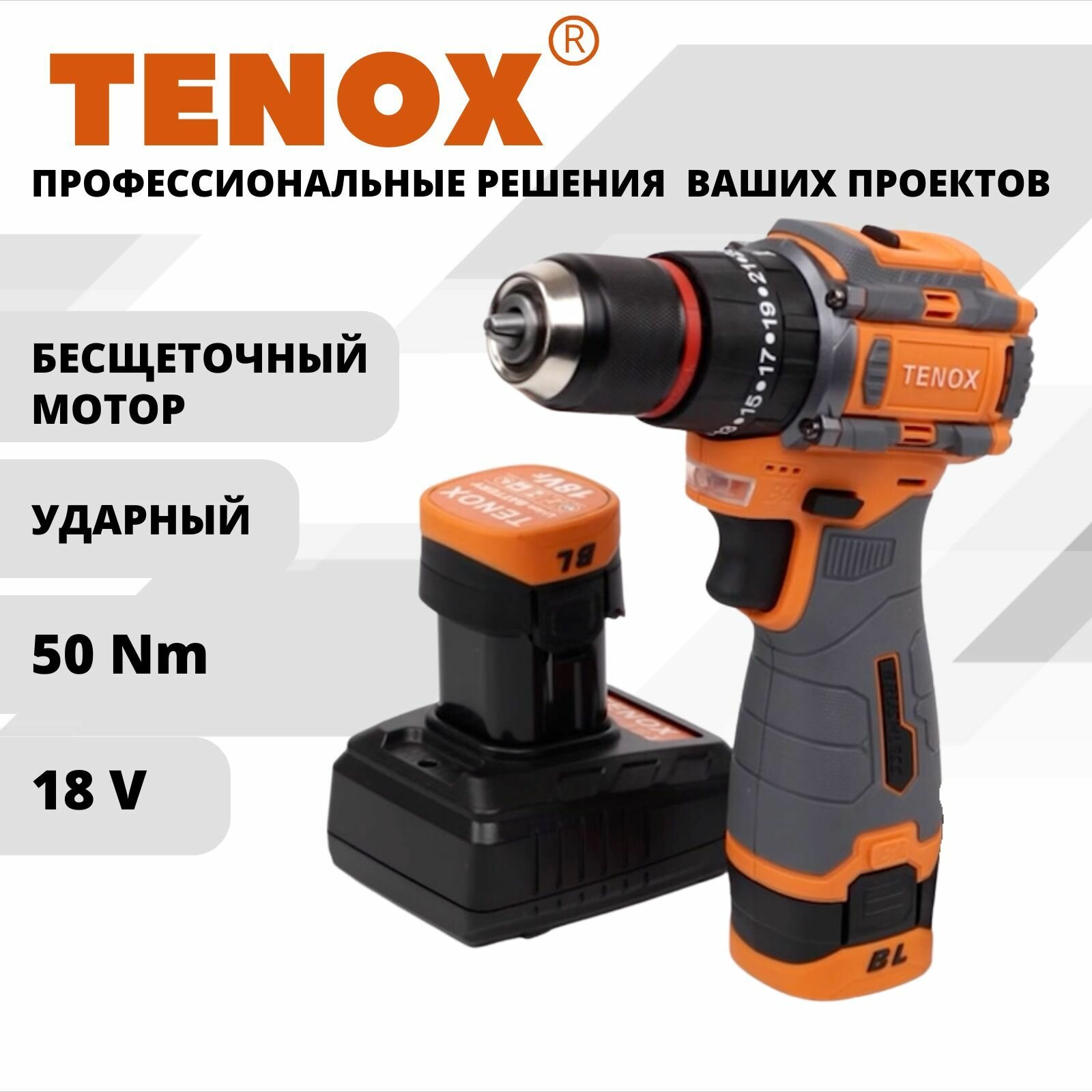 TENOX 18Vf Шуруповерт ударный бесщеточный аккумуляторный электрический, дрель-шуруповерт в кейсе, 18 В, 50 Нм, 2 АКБ LI-ION, 1,5 Ач