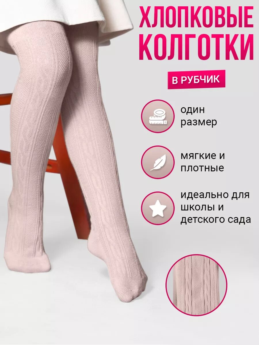 Колготки  осень-зима 2024, 100 den