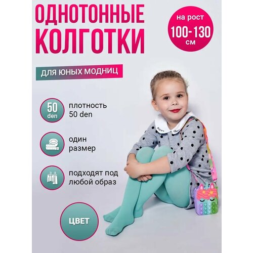 фото Колготки , 50 den, размер 4-8 лет, зеленый токтики