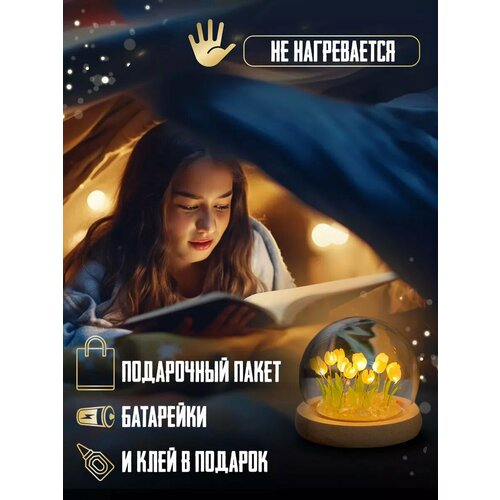 Ночник с тюльпанами желтого цвета под стеклянным куполом