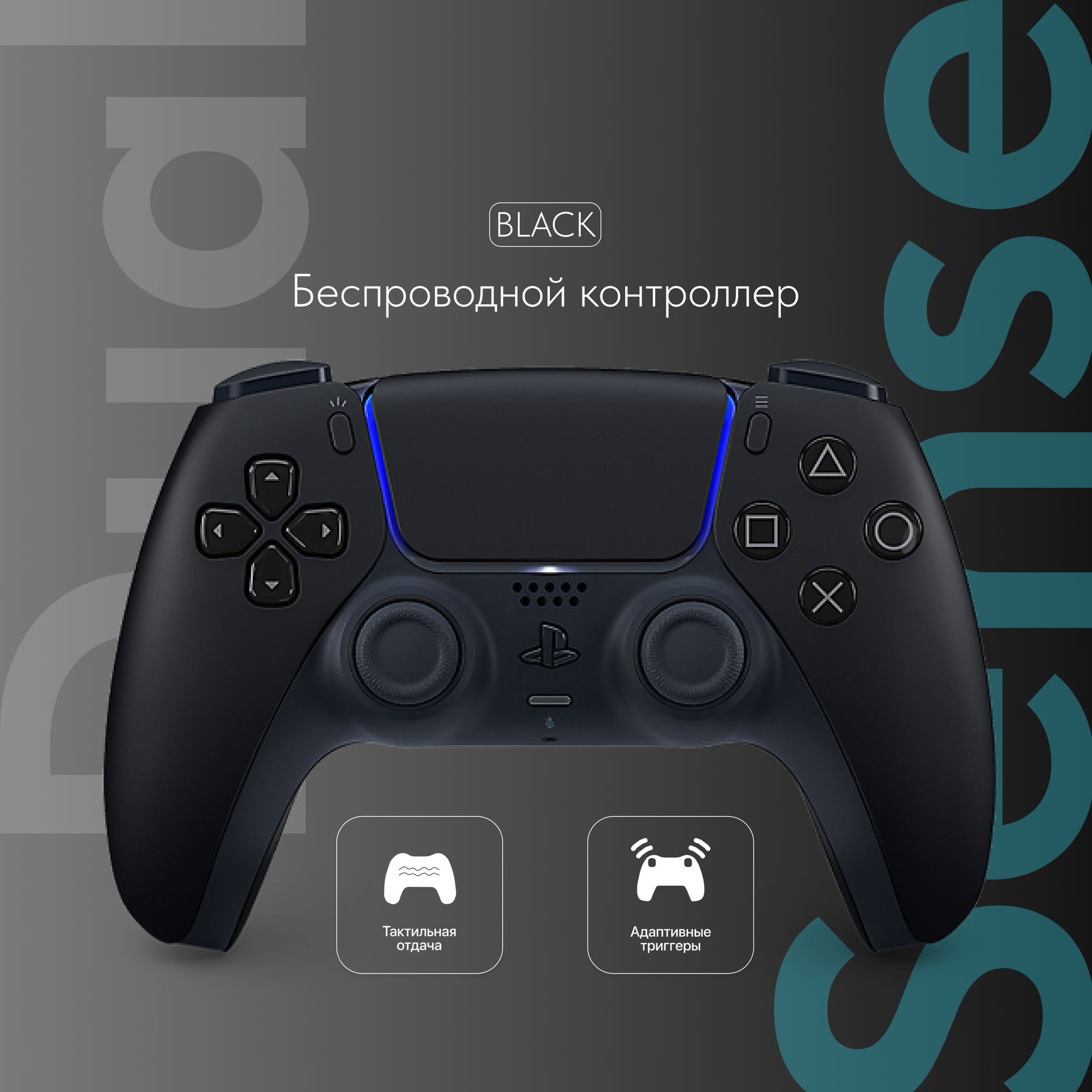 Геймпад беспроводной Sony DualSense (CFI-ZCT1), черная полночь PlayStation - фото №19