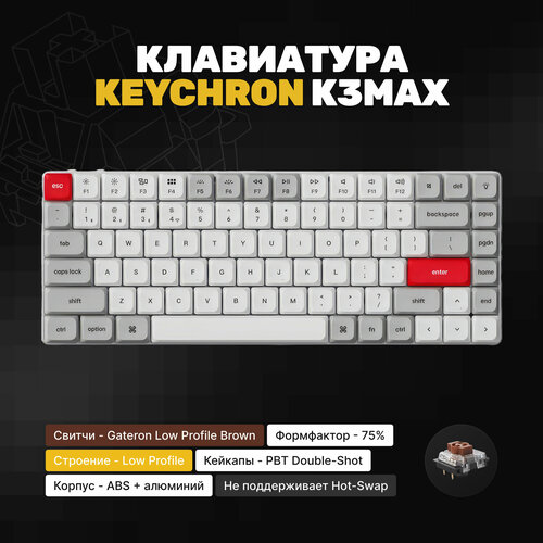 Клавиатура игровая механическая Keychron K3Max (White), белая, тактильные, Gateron, 3MOD, QMK VIA, low profile, 75%, PBT кейкапы