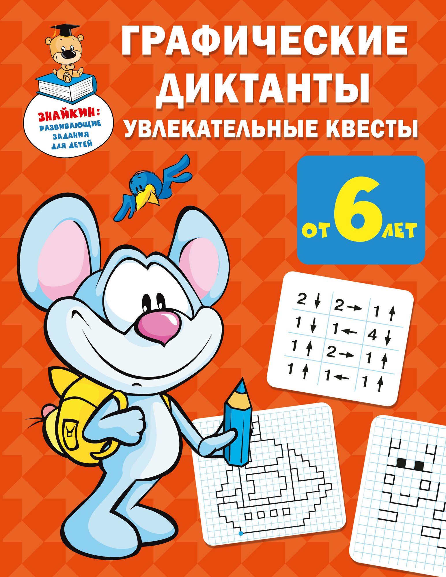 Графические диктанты: увлекательные квесты - фото №2
