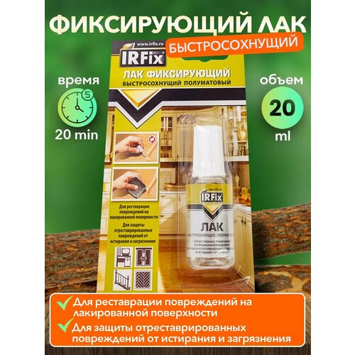 Лак фиксирующий финишный для деревянных поверхностей 397₽