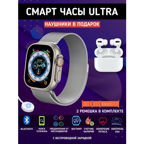 Купить Смарт часы ультра умные Smart Watch ultra серебряные и наушники ...