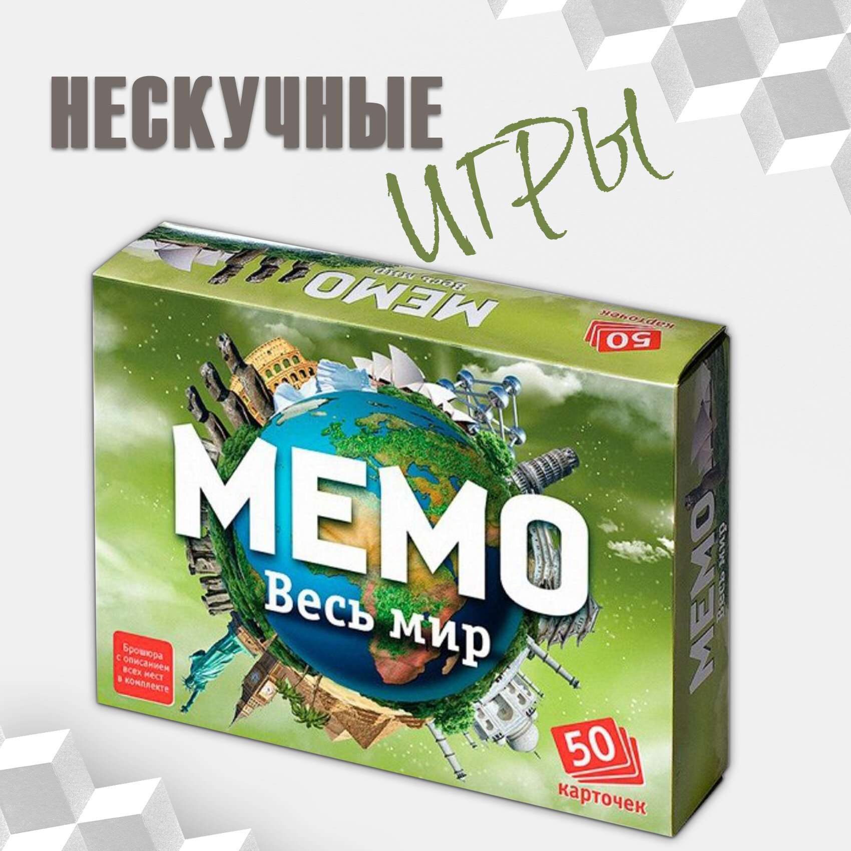 Настольная игра Нескучные игры Мемо Весь мир