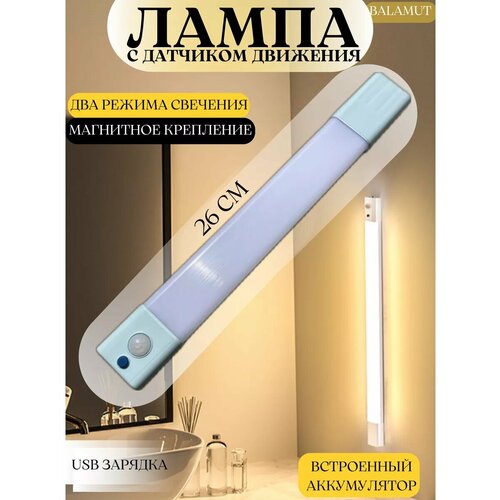 Светильник с датчиком движения, LED лампа, подсветка для кухни