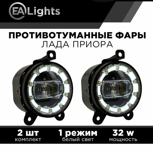 Противотуманные фары на Лада Приора 1 с регулировкой и ДХО 2490₽