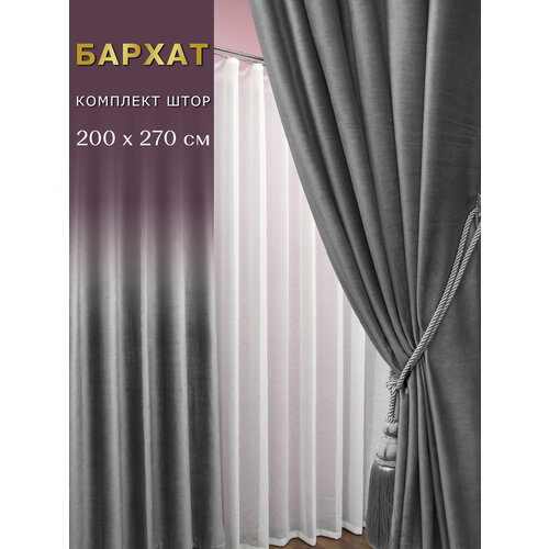 Шторы бархатные в гостиную комплект 200 см на 270 см - 2 шт.