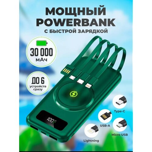 Повербанк внешний аккумулятор 30000 мАч с беспроводной зарядкой зеленый 169900₽
