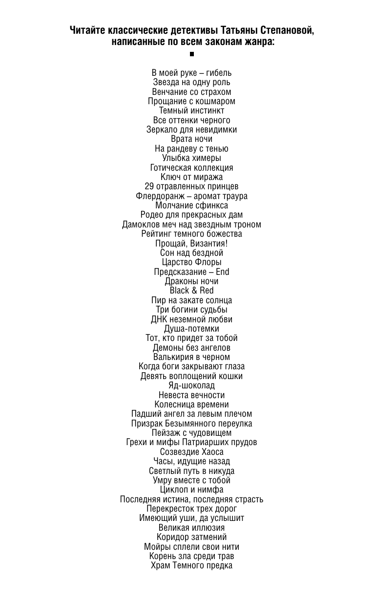 Храм Темного предка (Татьяна Степанова) - фото №6