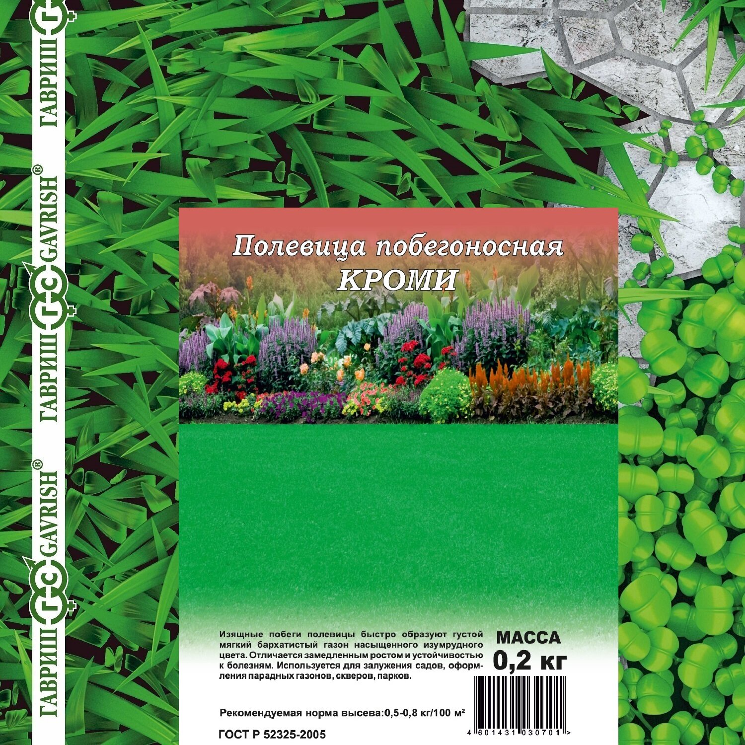 Семена Полевица побегоносная Кроми 02кг Гавриш