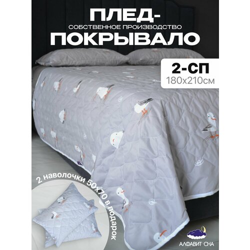 Покрывало стеганое 180х210 см. плед на диван, кровать 2-спальное
