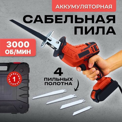 Сабельная пила аккумуляторная MDJ-1 аккумулятор и ЗУПила строительнаяПила садоваяПила сабельнаяАккумуляторная пилаБеспроводная пила 337500₽