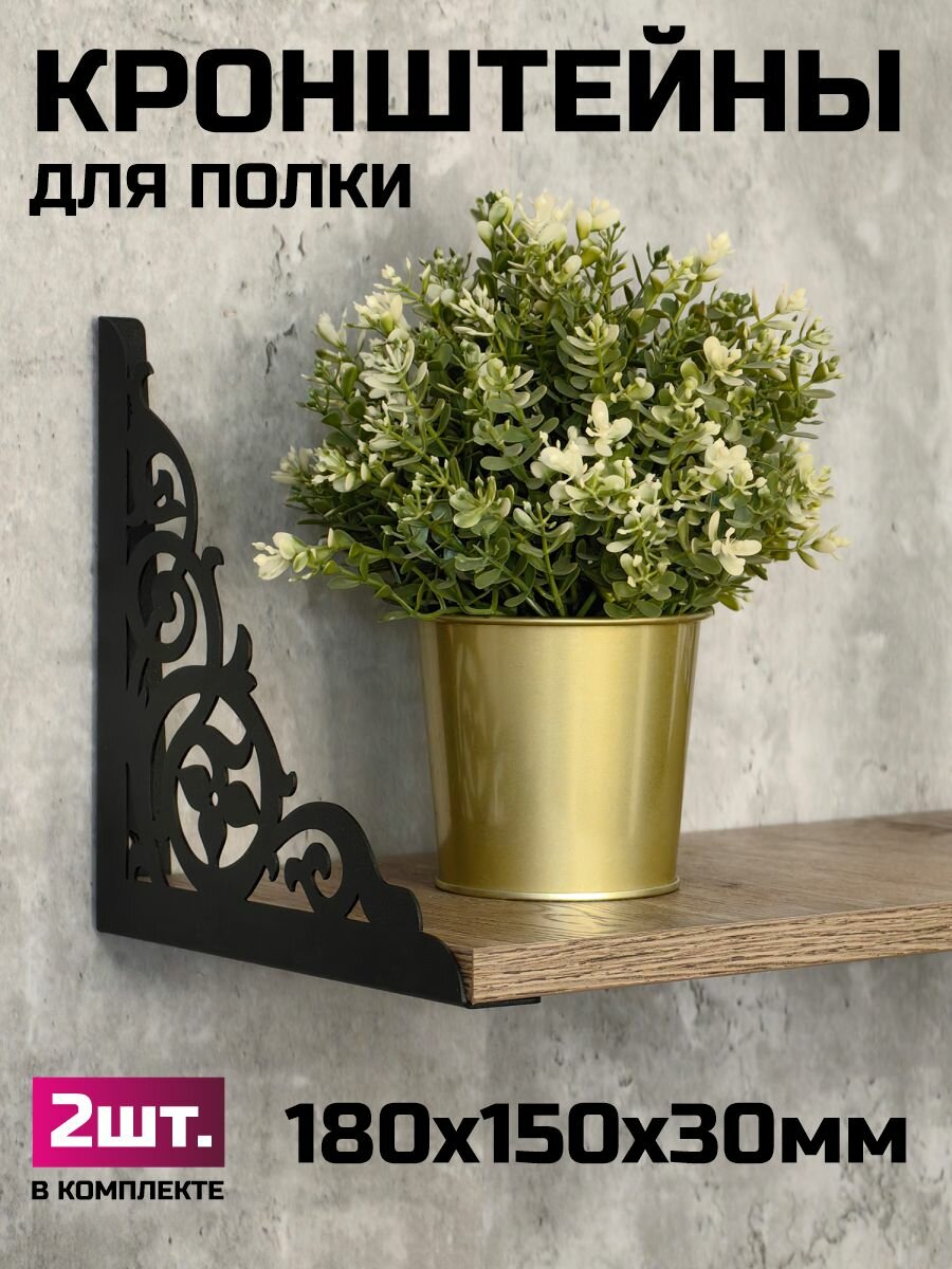 фото Кронштейны для полок LoftLove черный