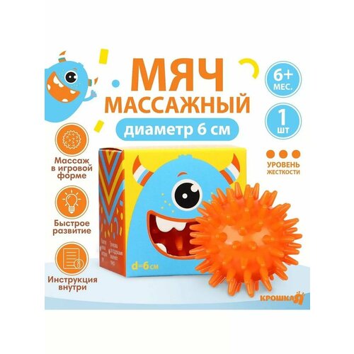Мячик для массажа детский тактильный 585₽
