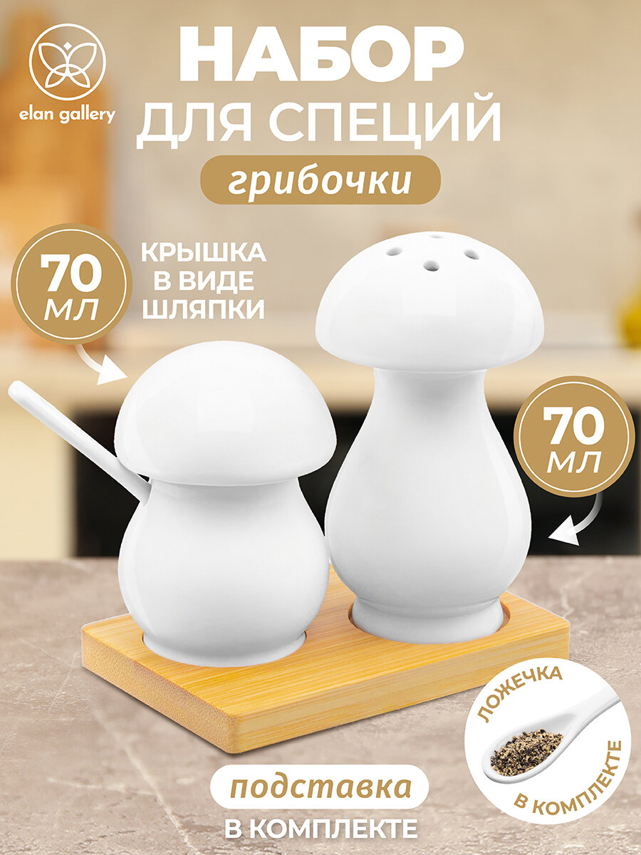 Набор для специй 2 предмета Elan Gallery Грибочки, на деревянной подставке