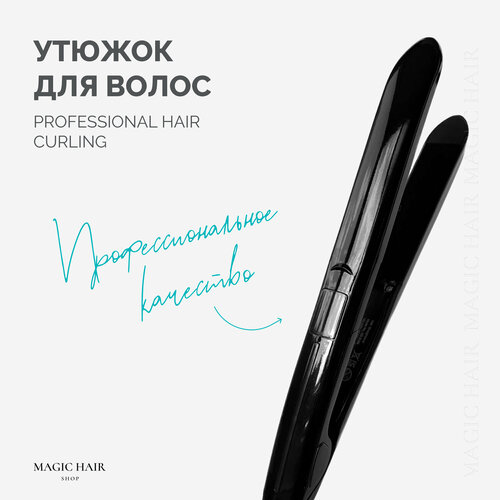 Профессиональный выпрямитель утюжок для волос