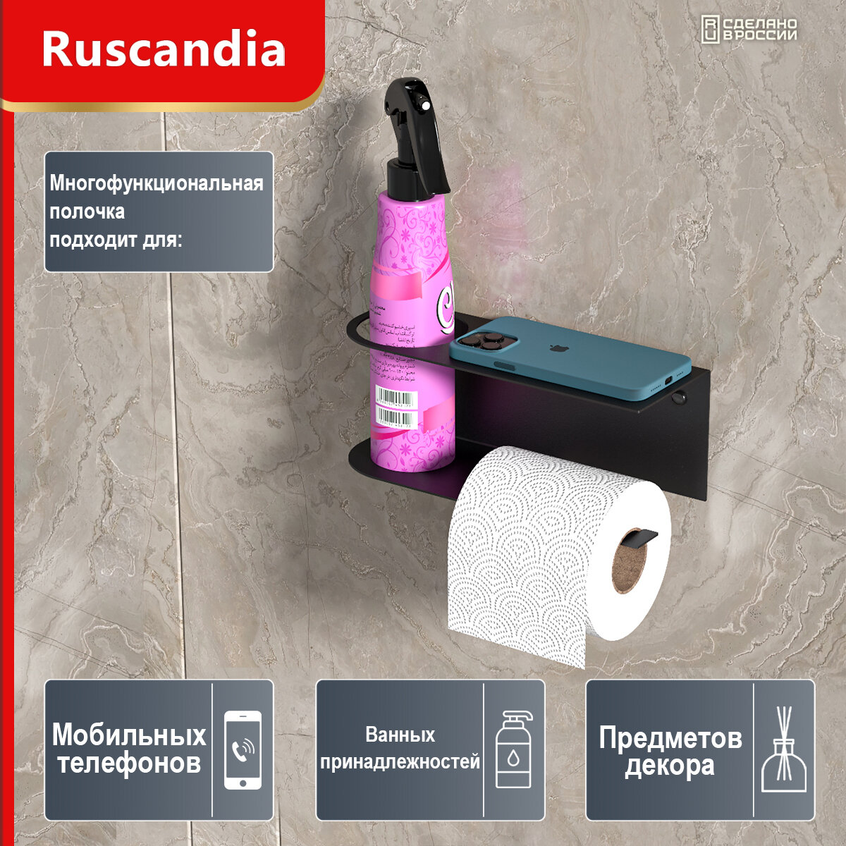 Держатель для туалетной бумаги и освежителя с полочкой, черный — фото 1
