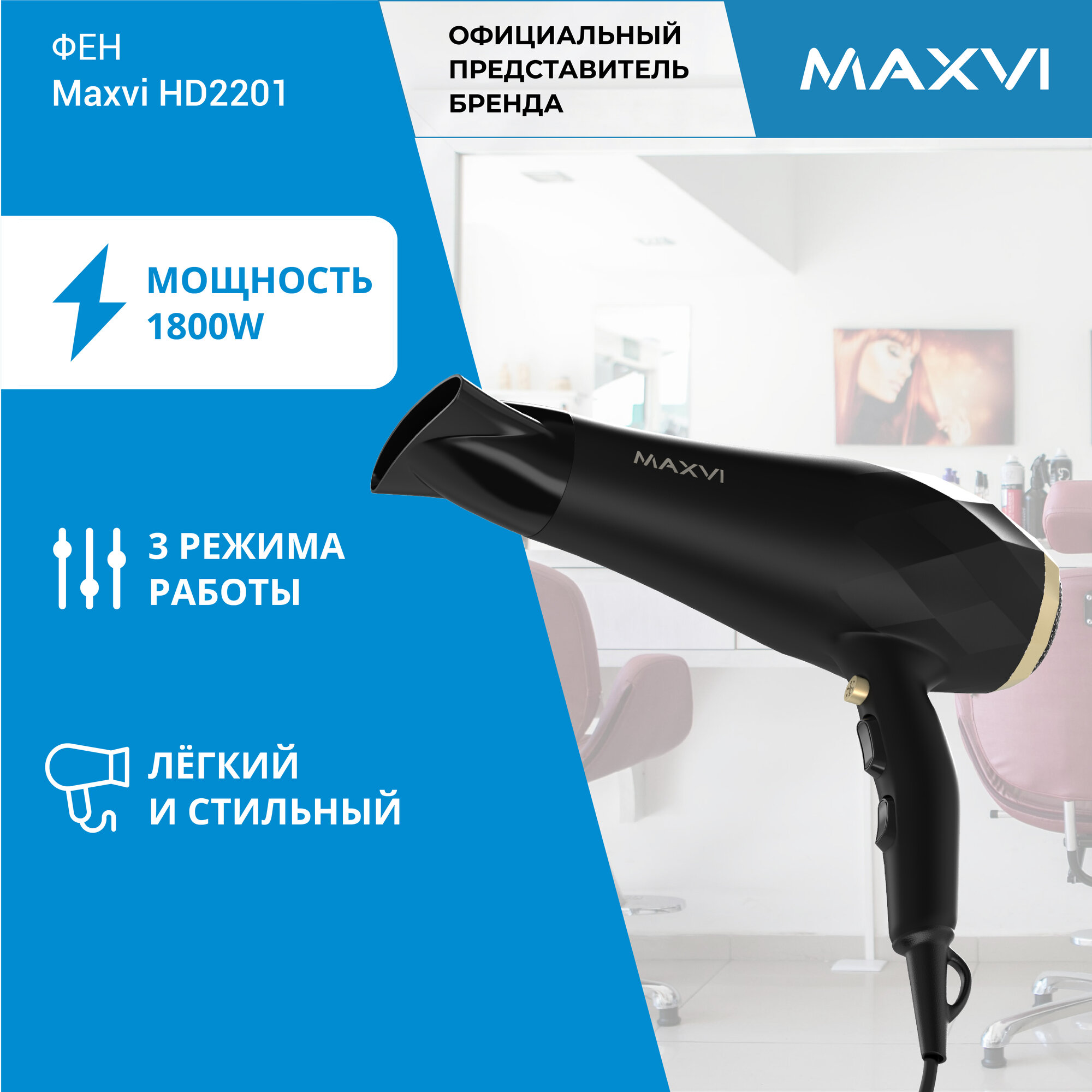 фото Фен MaxviHD2201, черный