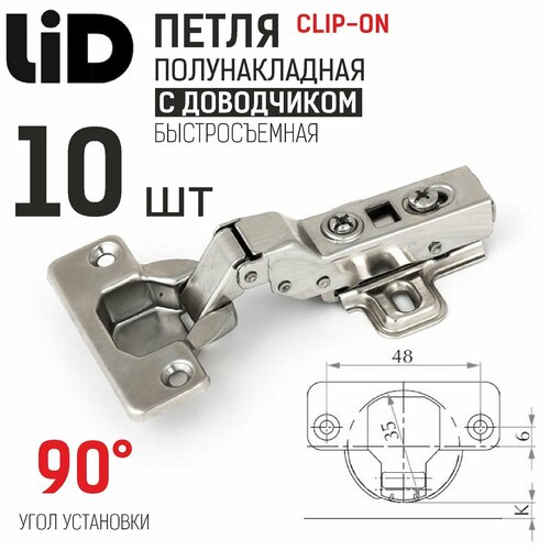Петля полунакладная 110 градусов с доводчиком, clip-on, с ответной планкой H2, LID, 10 шт.