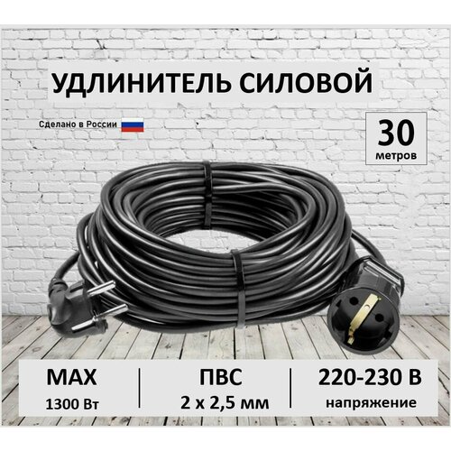 Удлинитель силовой на смотке 30 метров ПВС 2х2,5 мм строительный