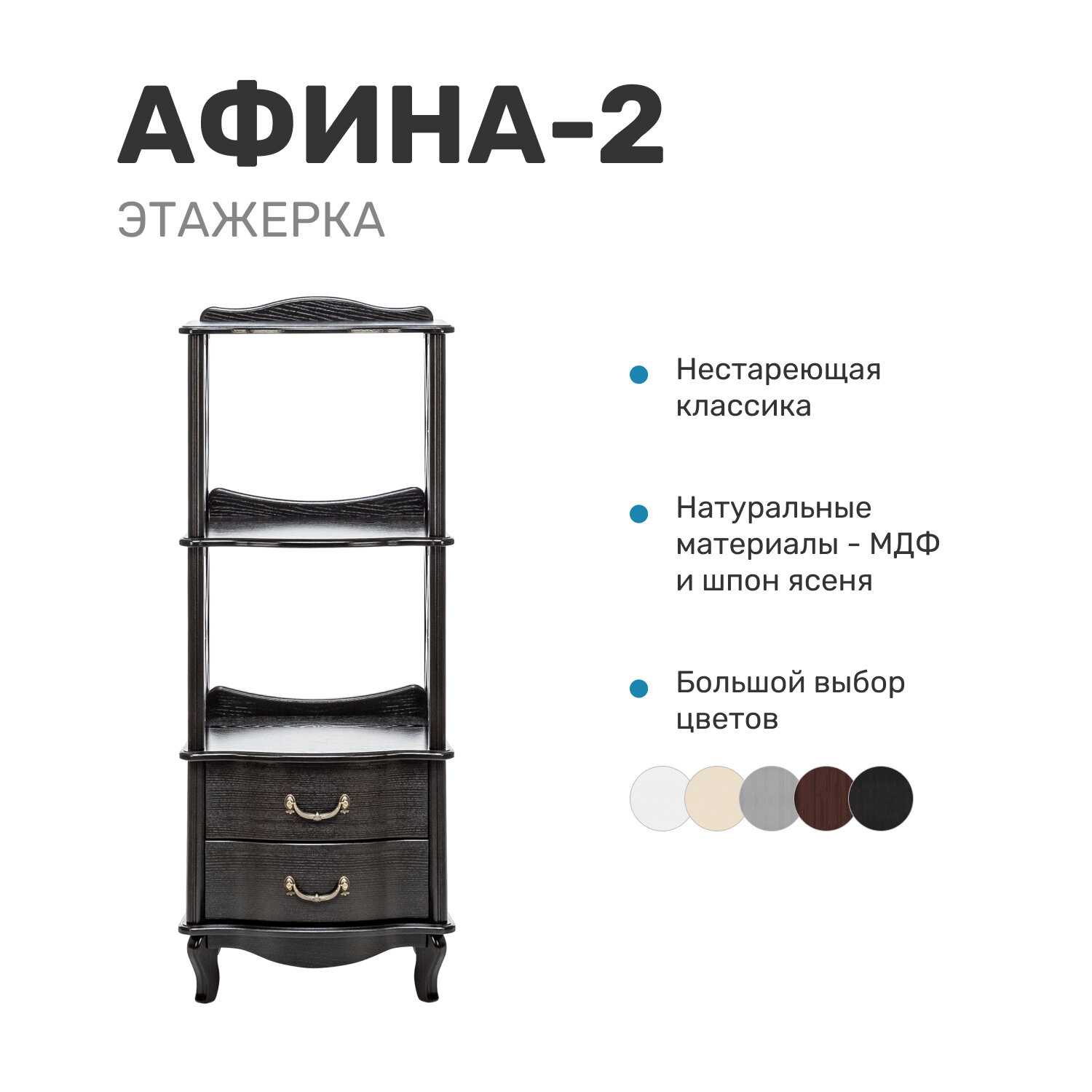 Этажерка  Афина 2   венге