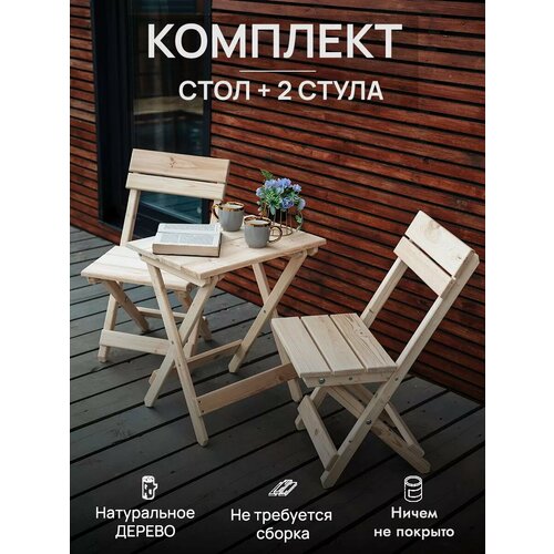 Комплект из раскладного стола и 2-х стульев SOGO 9348₽