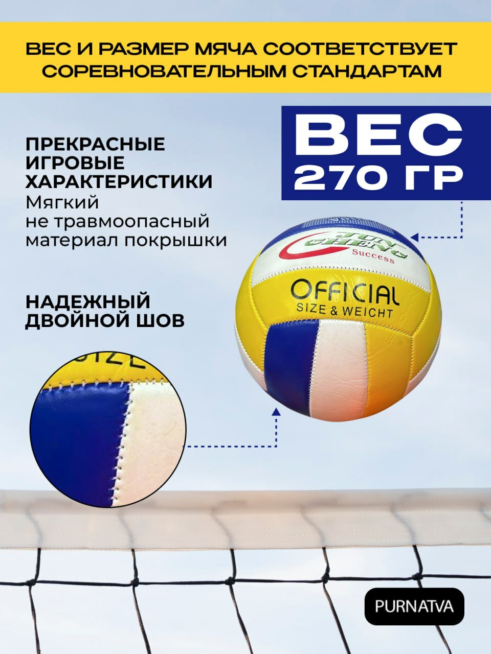 Волейбольный мяч для улицы и зала диаметр 21 ,5 см
