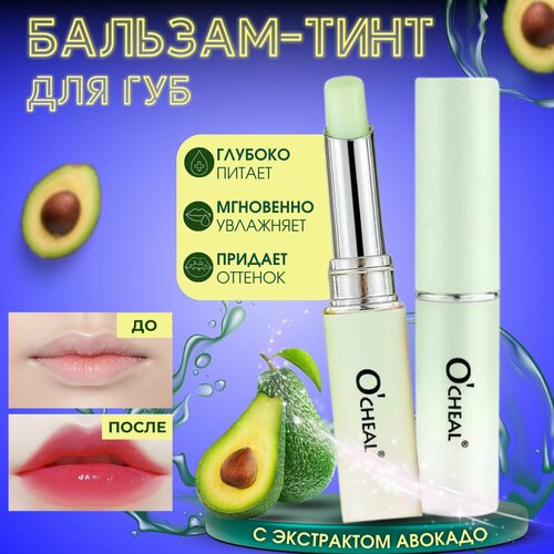 Бальзам для губ, тинт, увлажняющий блеск с маслами авокадо, 3 мл.