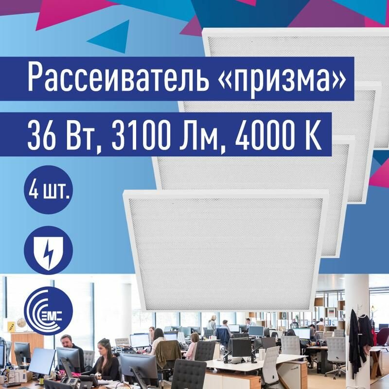 Светильник светодиодный 36Вт 4000К 176-264В 595х595х18 ДВО офисный призма панель космос KOC_DVO36W4K_PR