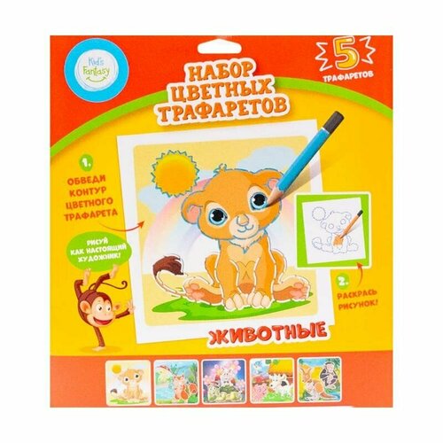 Набор цветных трафаретов Kids Fantasy в ассортименте 329₽