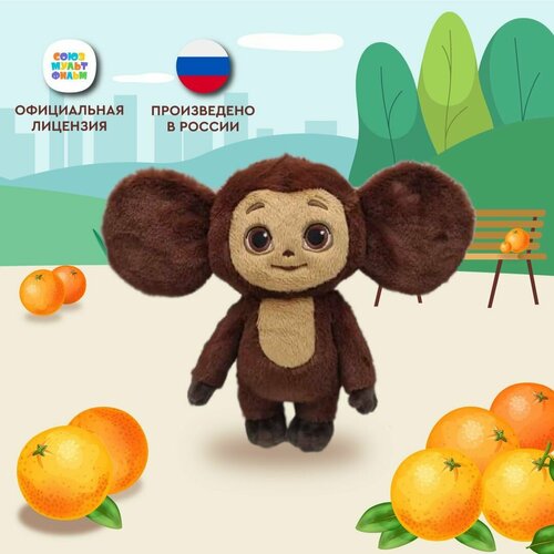 Игрушка мягкая Чебурашка 23см 3099₽