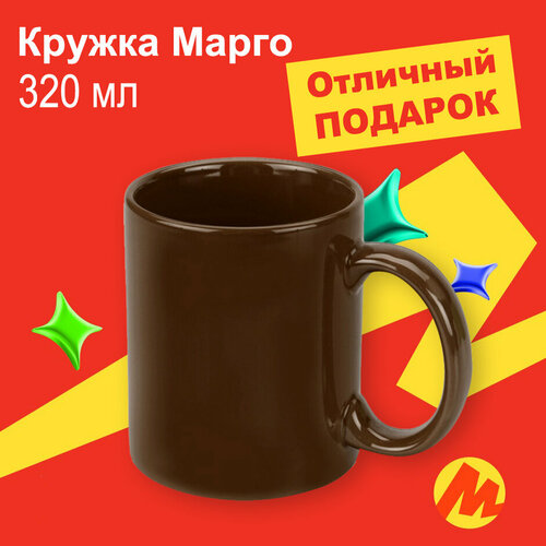 Кружка Марго, цвет коричневый, 320 мл. Подходит для декорирования.
