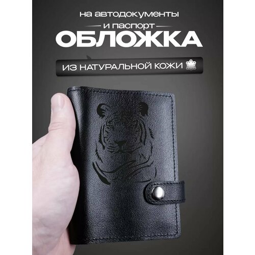 фото Обложка для автодокументов rukami masterov, черный