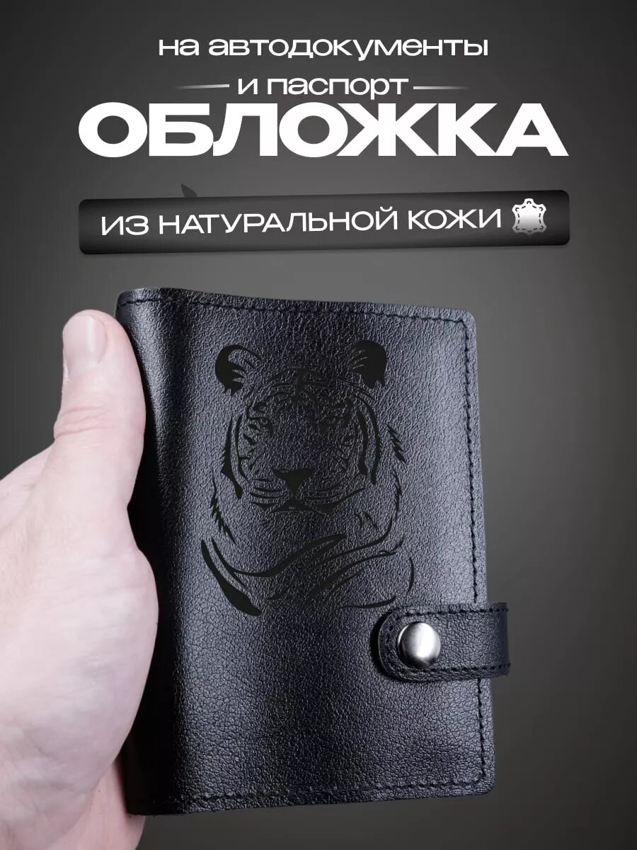 Обложка для автодокументов RUKAMI MASTEROV 
