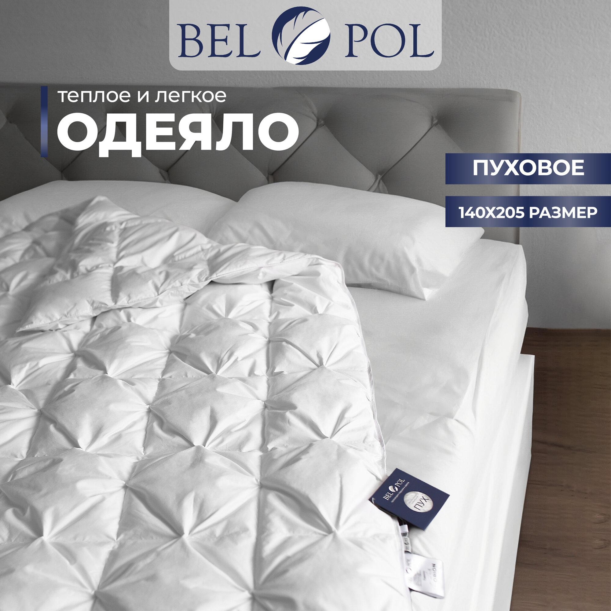 Одеяло BELPOL Orion, 140 х 205 см, белый