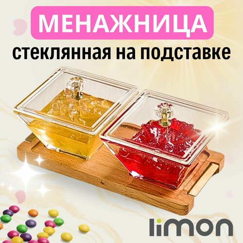 LiMON Менажница стеклянная с крышкой на подставке золотой 2449₽