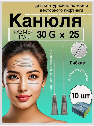 Изображение товара Инъекционная Канюля 30 G/25 mm - 10 шт