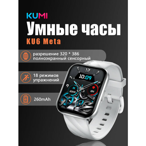 KUMI Умные часы KU6 Meta Часы для вызова по Bluetooth Мониторинг сердечного ритма Серебро