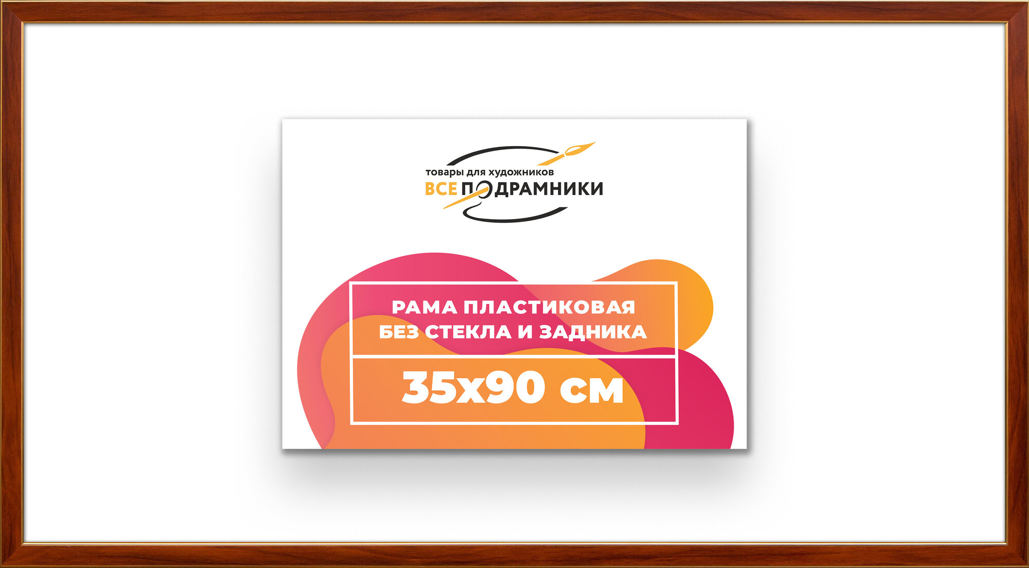Багетная рама 35x90 для картин и фотографий, вышивки, алмазной мозаики