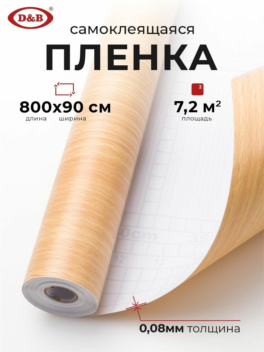 Пленка самоклеящаяся для мебели водостойкая моющаяся Миланский орех D&B 0,90х8